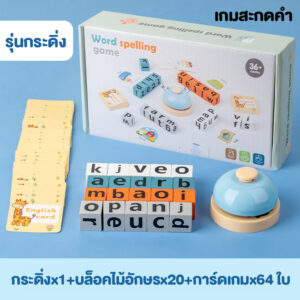 Word spelling game